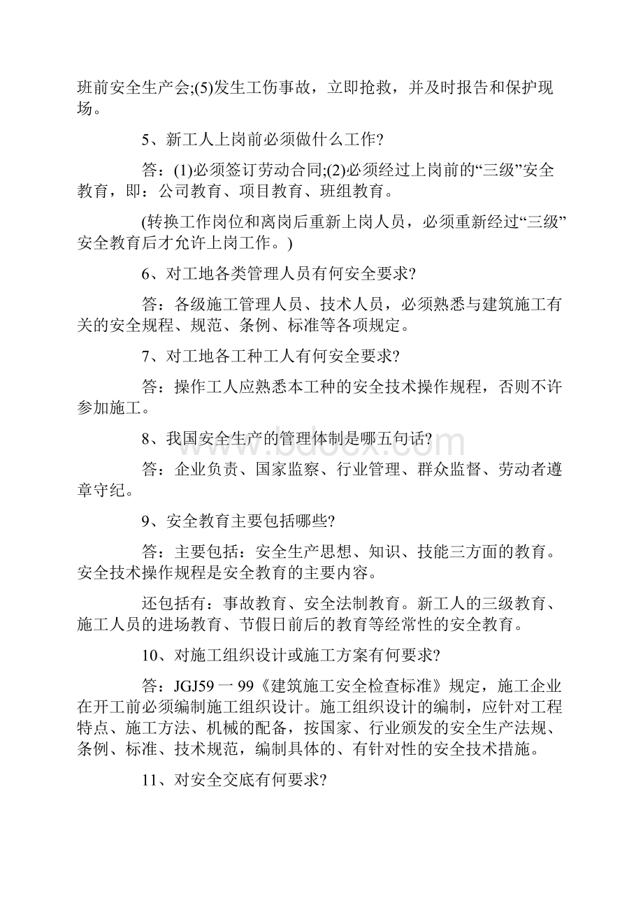 建筑安全生产知识题库问答题.docx_第2页