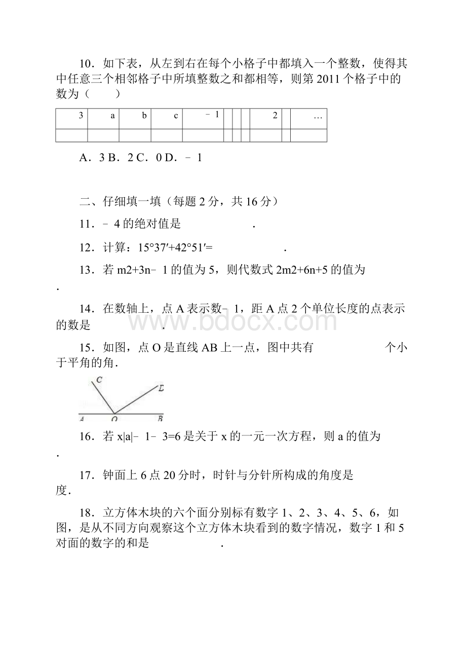 学年第一学期人教版七年级数学期末测试题及答案.docx_第3页