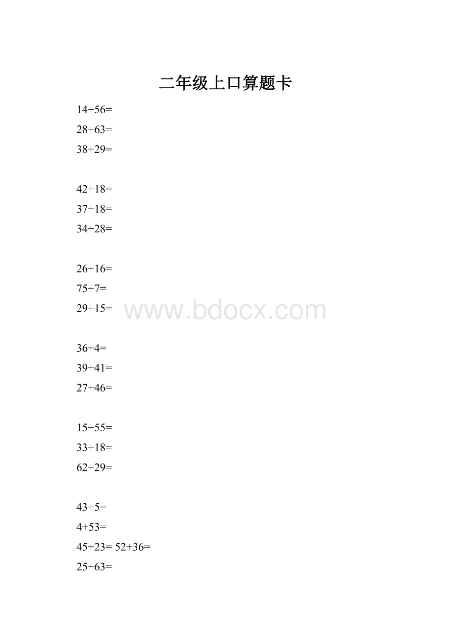 二年级上口算题卡.docx_第1页