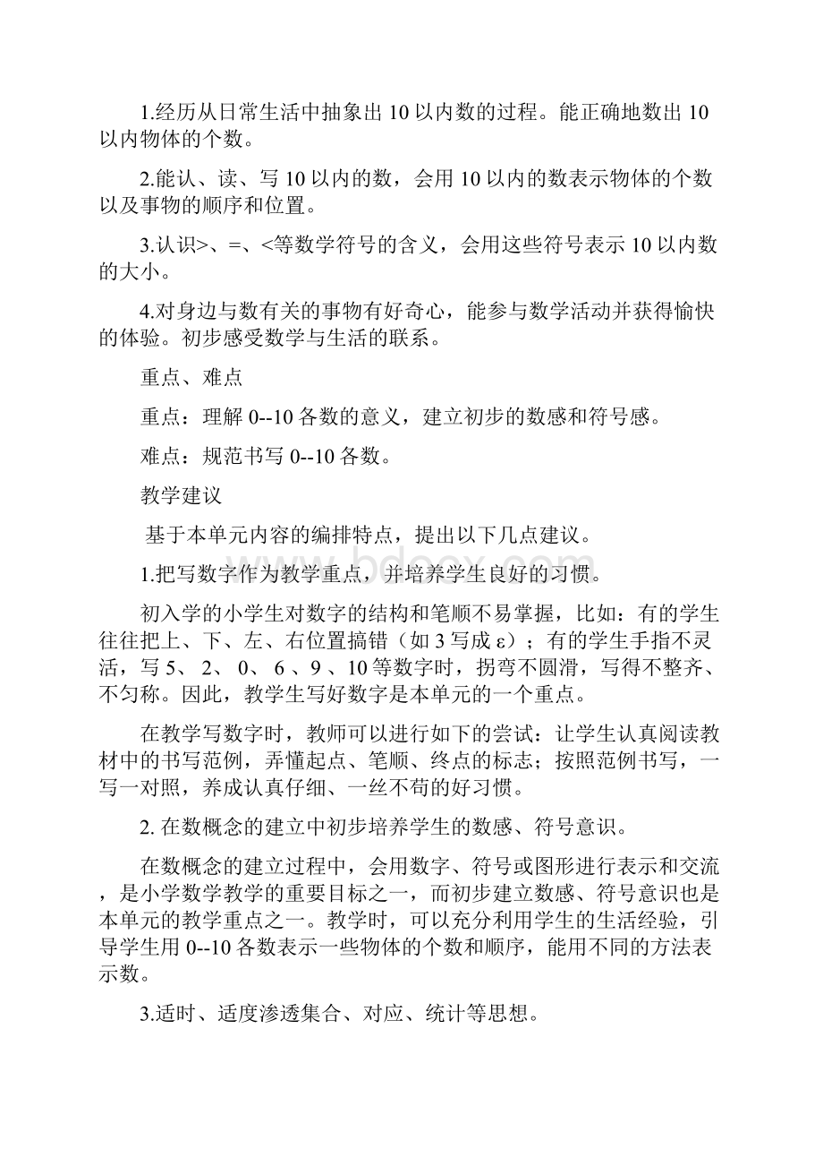 一年级数学上册 第2单元 10以内数的认识 21 15的认识教案 冀教版.docx_第2页