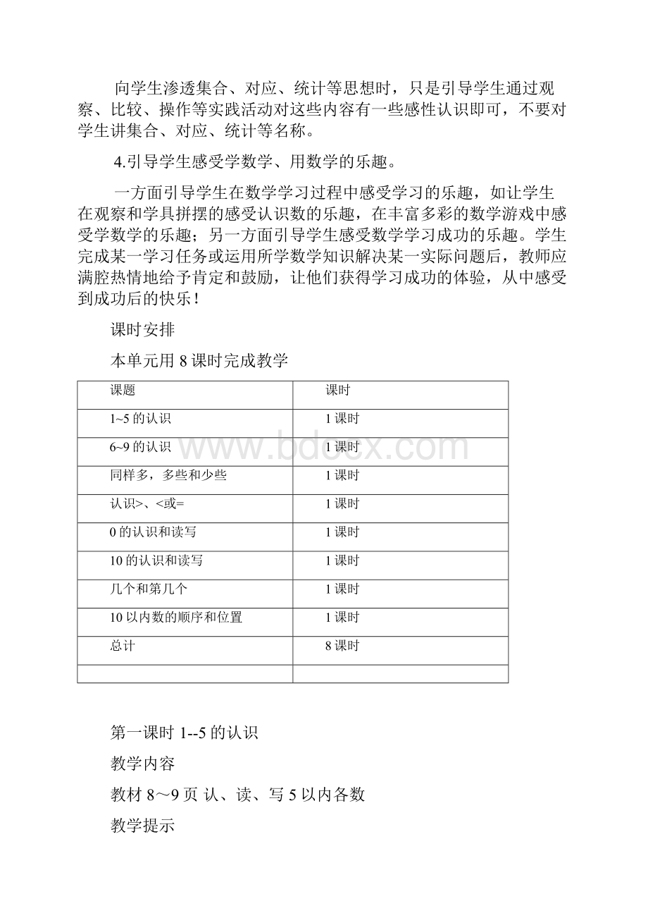 一年级数学上册 第2单元 10以内数的认识 21 15的认识教案 冀教版.docx_第3页