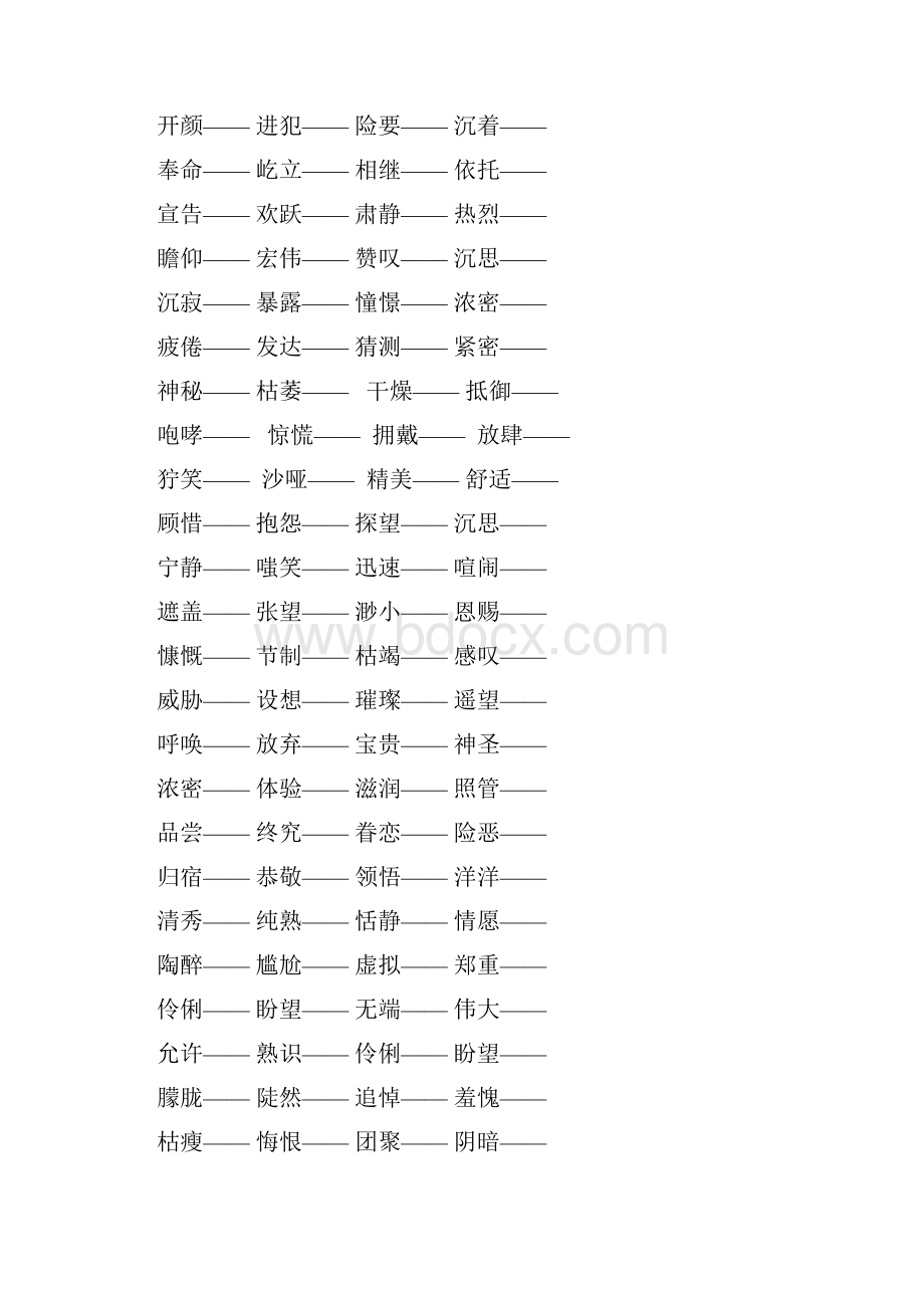 六年级上册语文复习资料 词语专项训练 人教部编版.docx_第2页