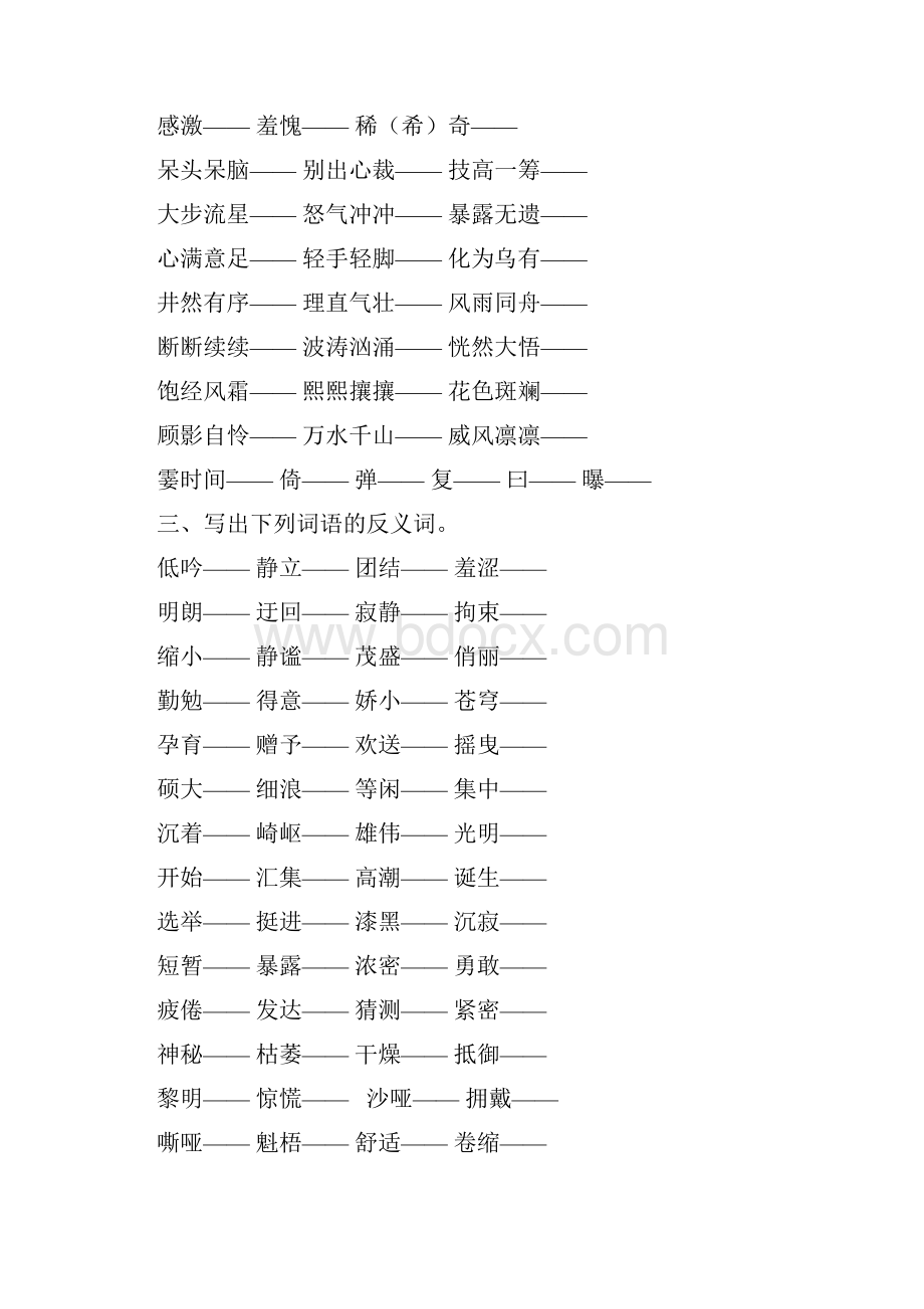 六年级上册语文复习资料 词语专项训练 人教部编版.docx_第3页