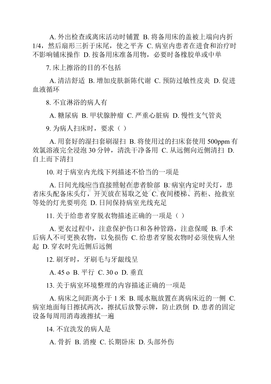 护工培训知识考试考试试题总结清洁护理.docx_第2页