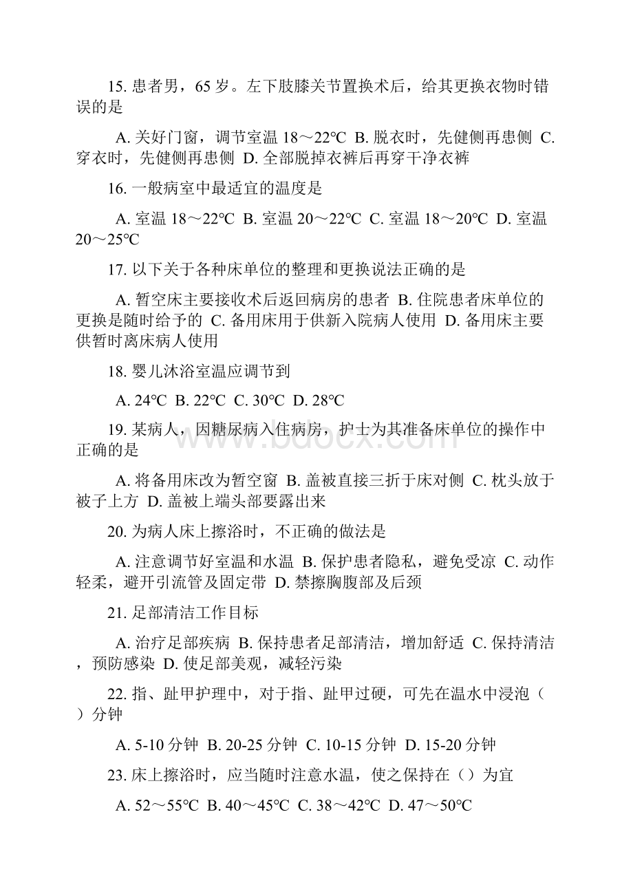 护工培训知识考试考试试题总结清洁护理.docx_第3页