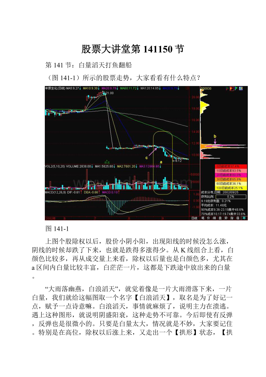 股票大讲堂第141150节.docx_第1页