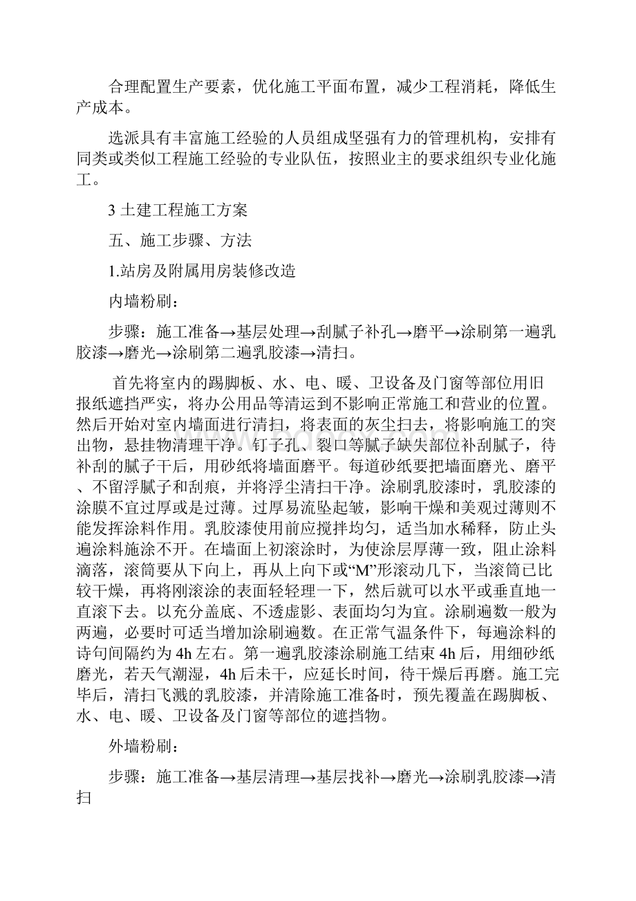 加油站改造施工方案.docx_第3页