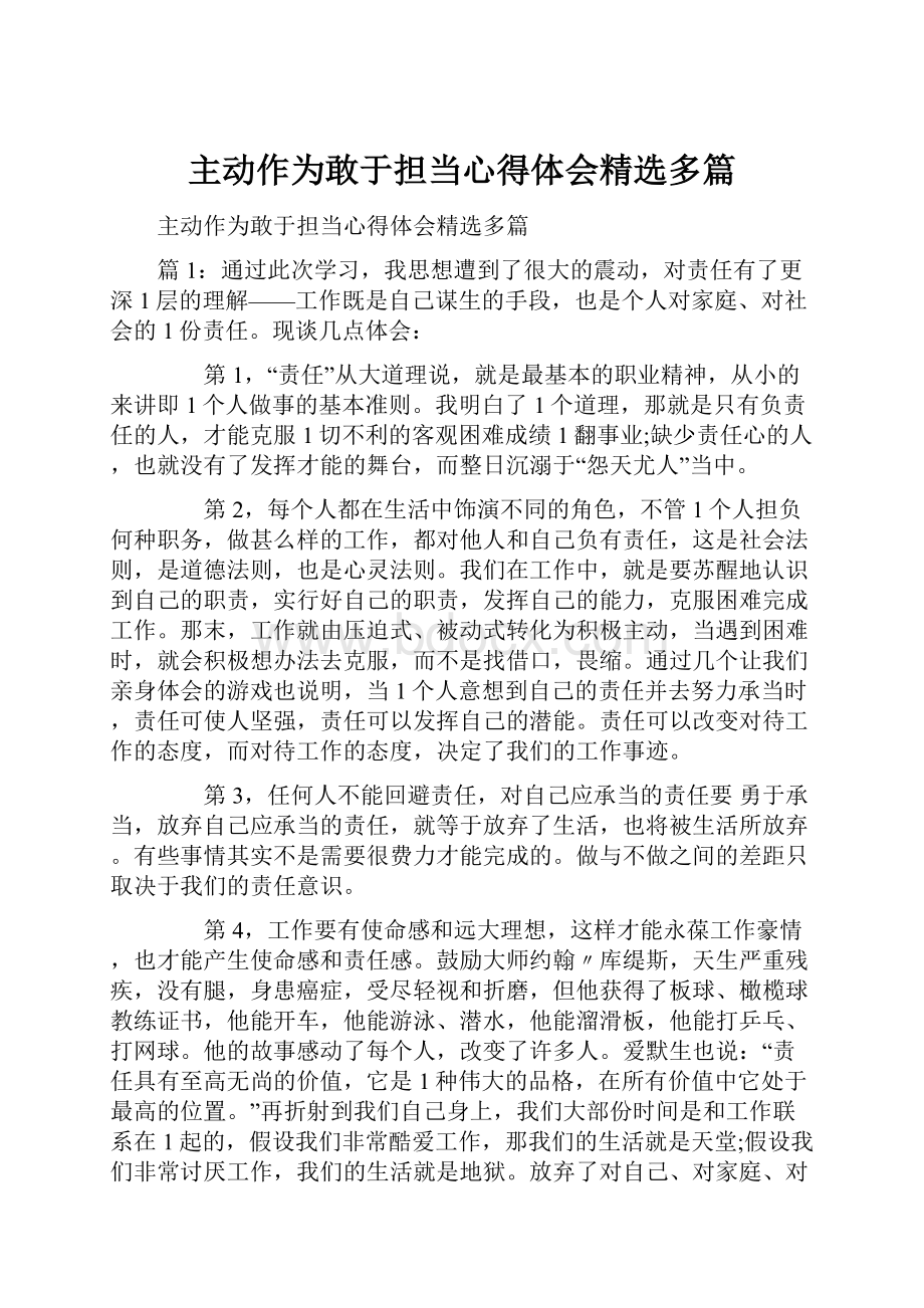 主动作为敢于担当心得体会精选多篇.docx_第1页