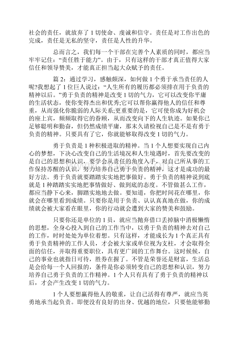 主动作为敢于担当心得体会精选多篇.docx_第2页