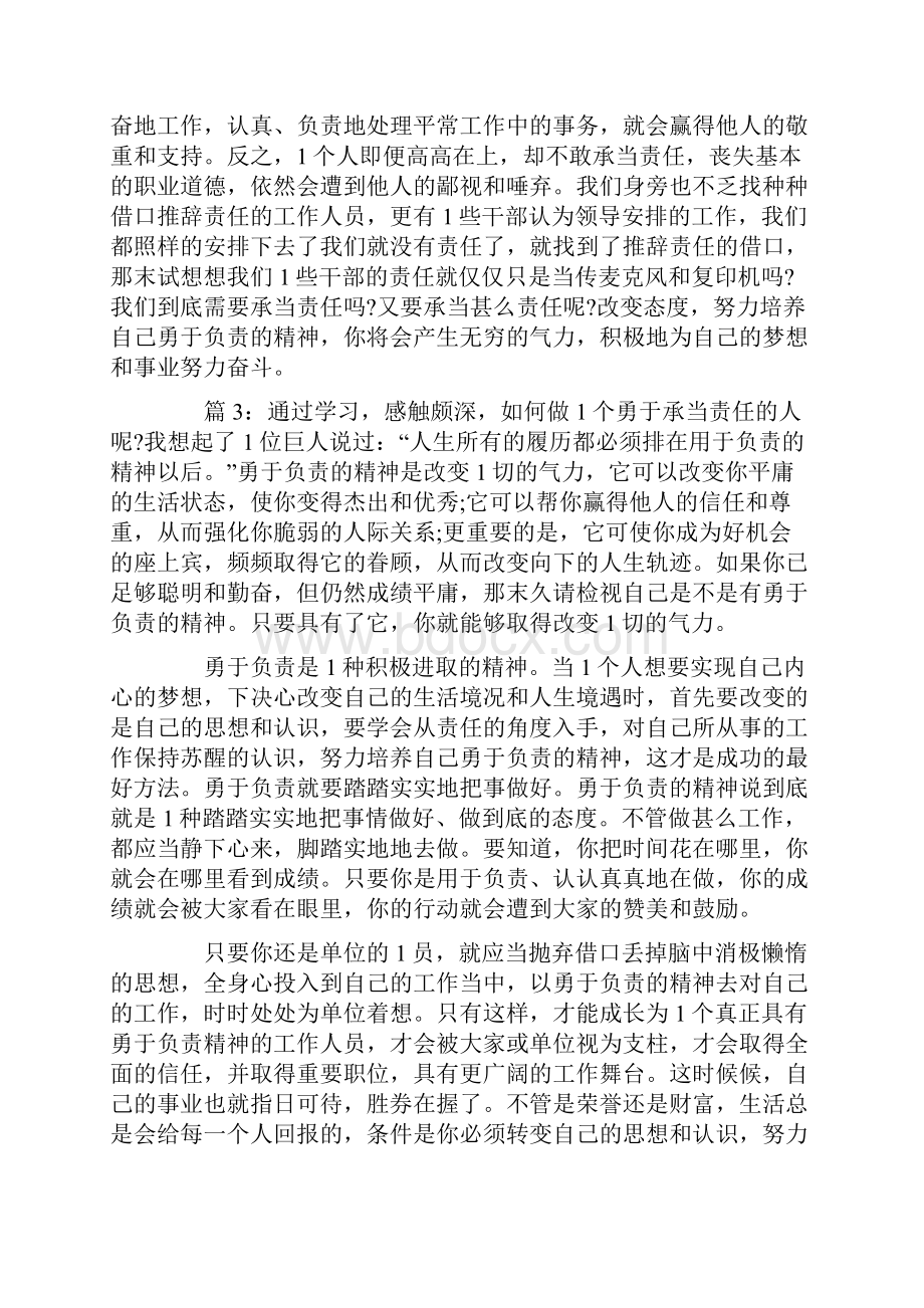 主动作为敢于担当心得体会精选多篇.docx_第3页