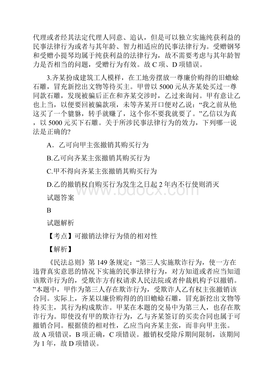 最新年司法考试真题答案及解析卷三.docx_第3页