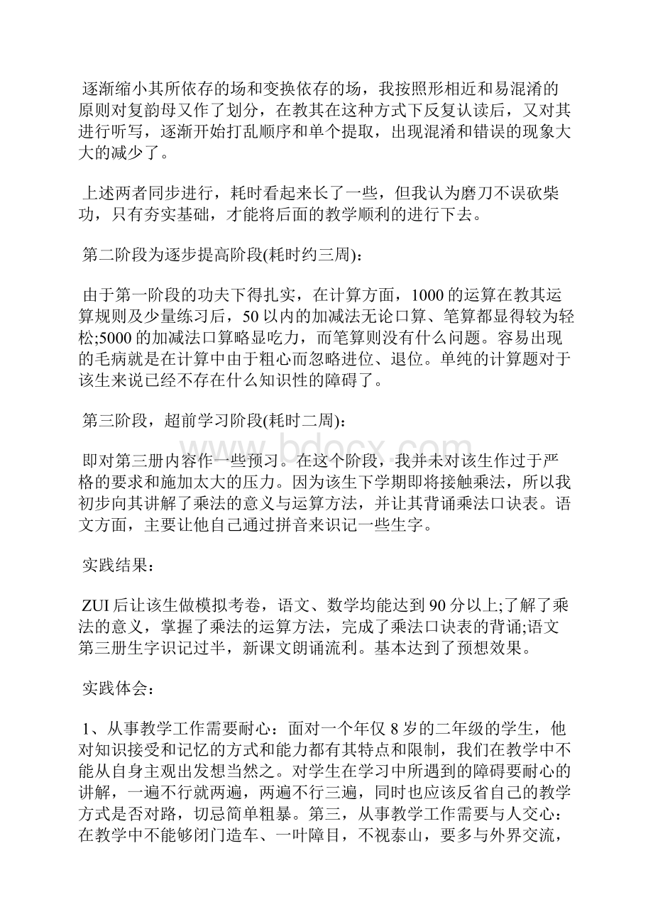 暑假家教社会实践总结报告精选5篇.docx_第2页