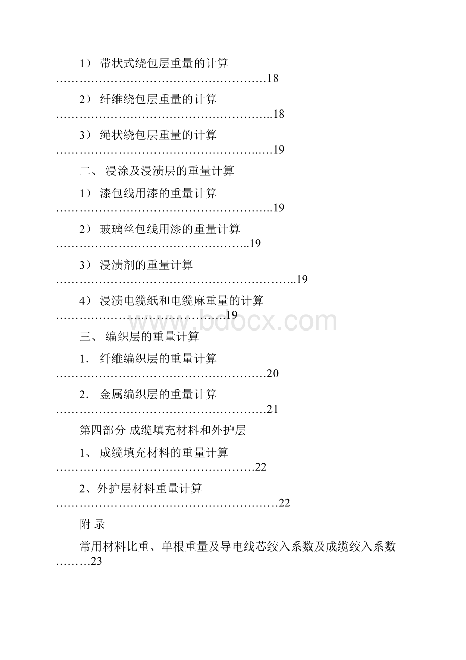 电线电缆常用计算公式.docx_第3页