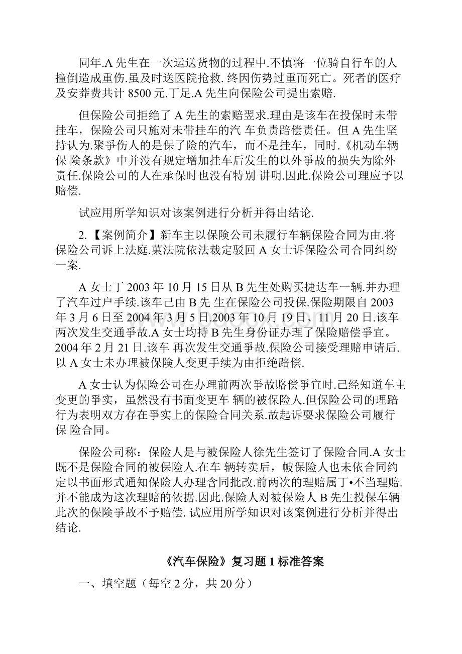 汽车保险复习题docx.docx_第3页