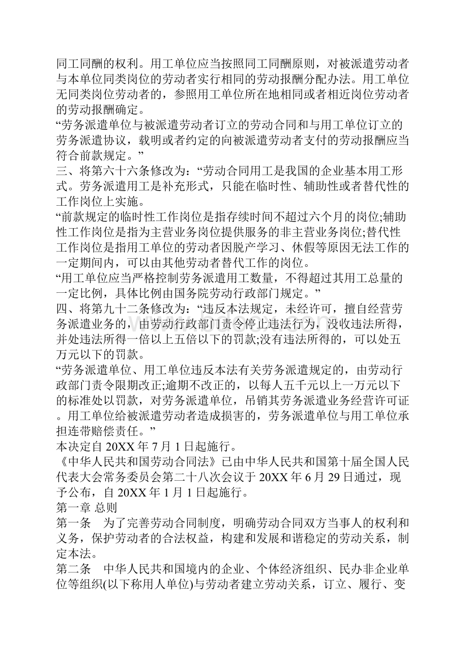 最新劳动合同法全文官方版.docx_第2页