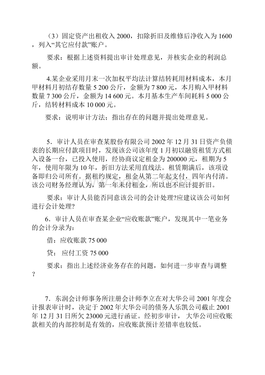 审计学原理实务题练习题及问题详解doc27页.docx_第2页