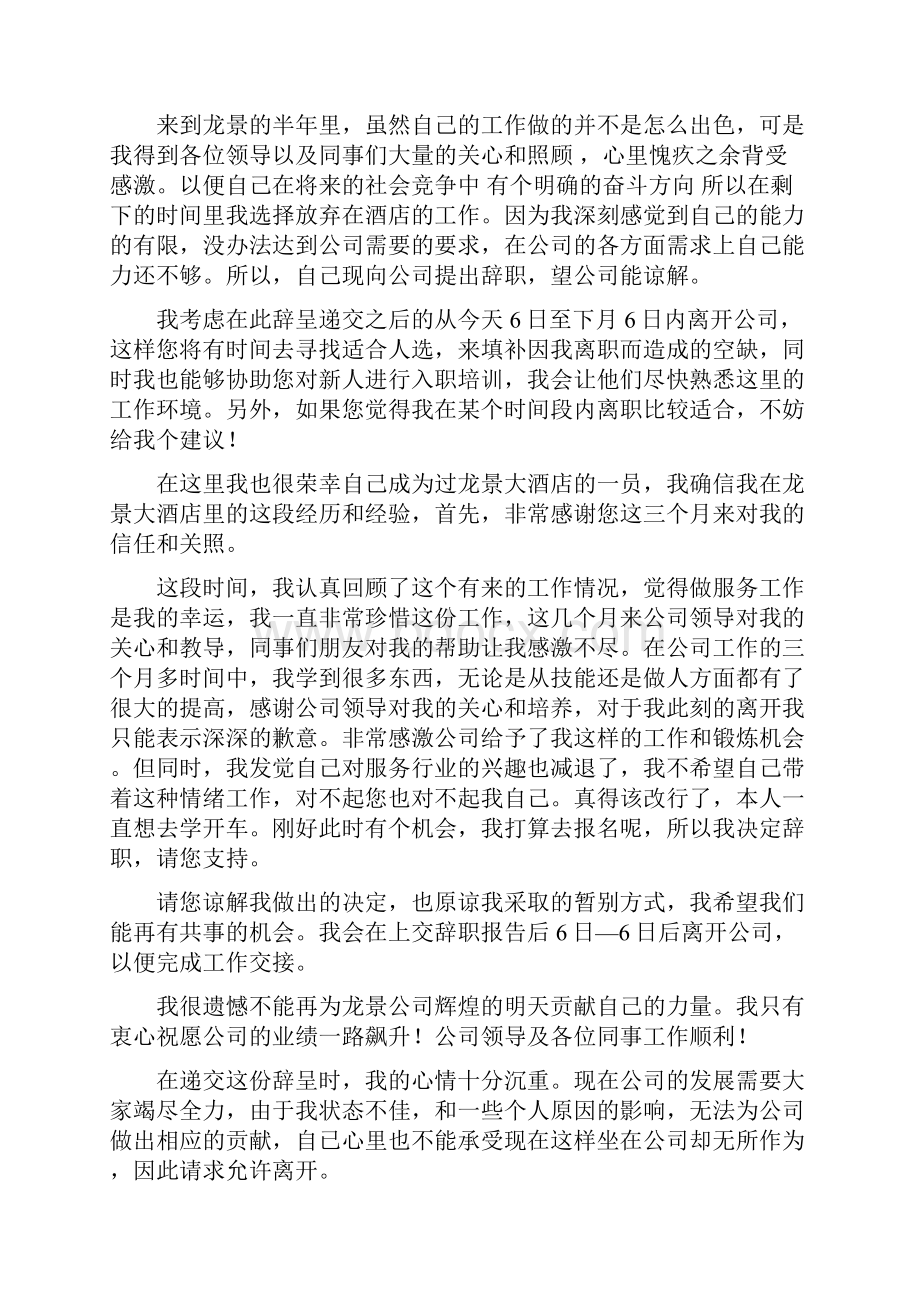 员工辞职报告9篇.docx_第2页