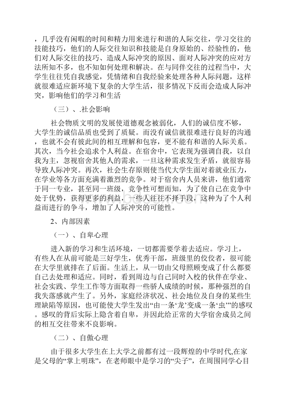 人际关系论文范文.docx_第2页