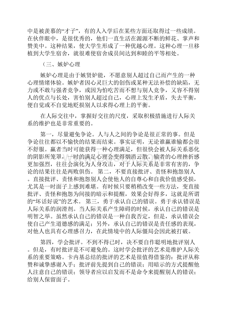 人际关系论文范文.docx_第3页