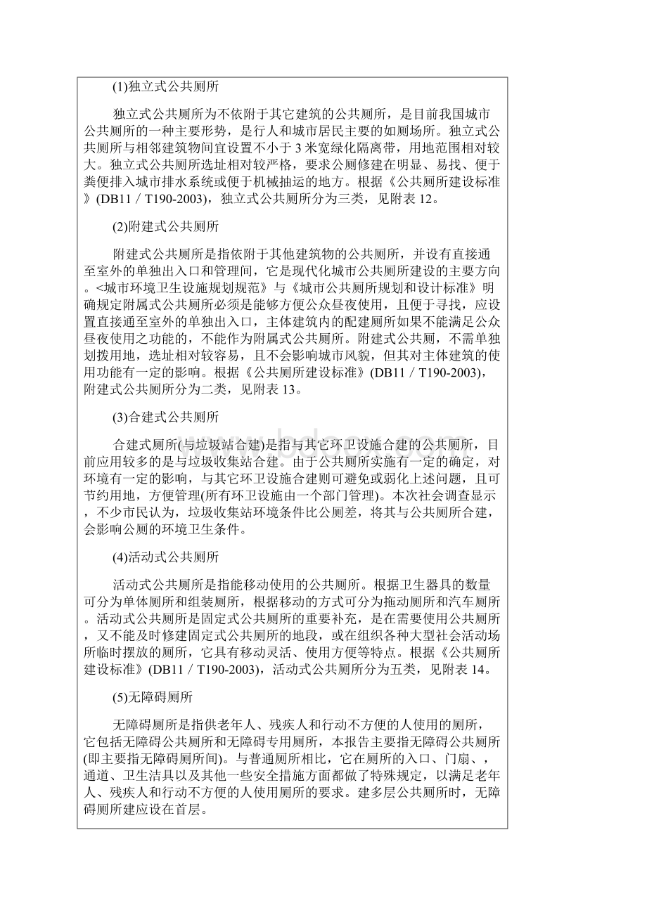 公共厕所改造方案.docx_第2页