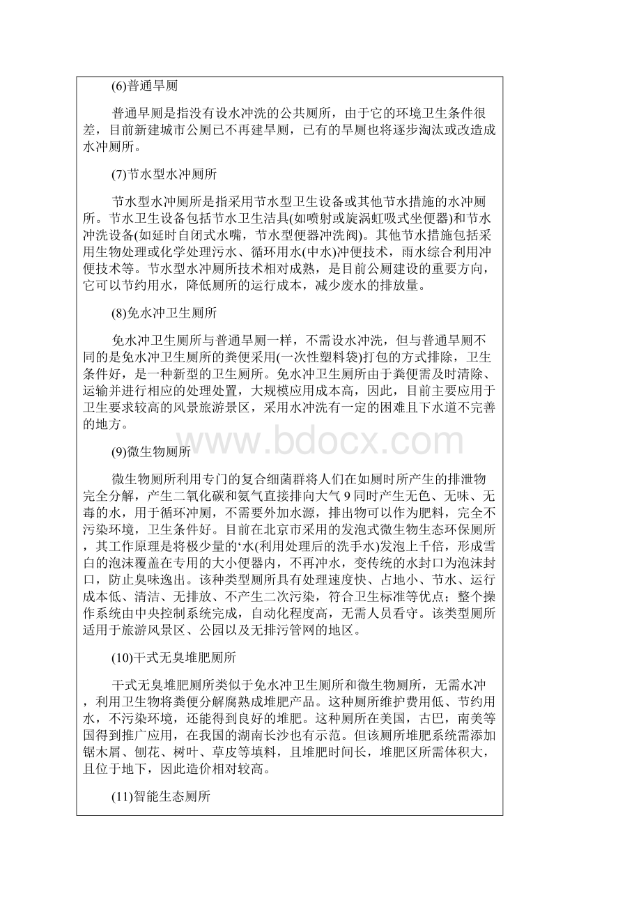 公共厕所改造方案.docx_第3页