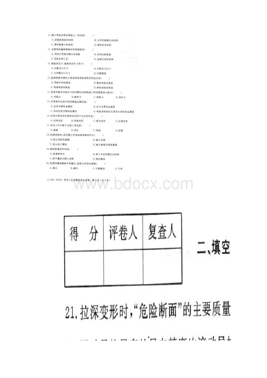 自考02218南京工程学院模具.docx_第2页