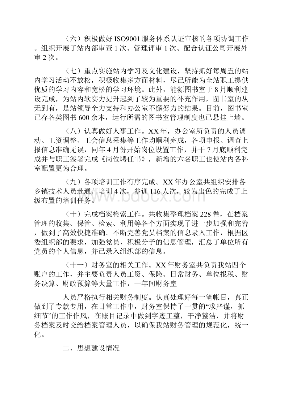 事业单位办公室工作总结.docx_第2页