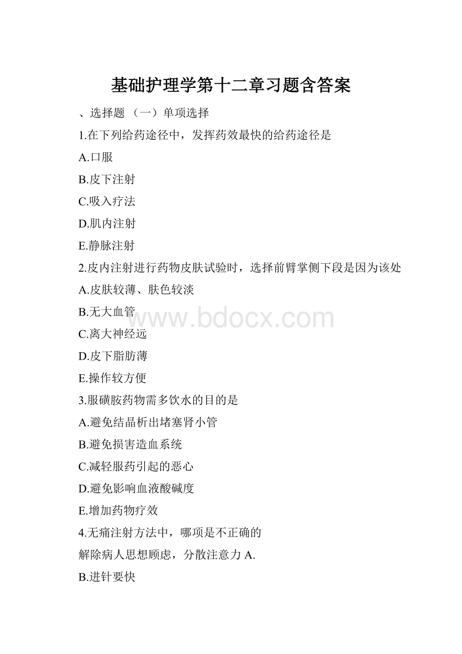 基础护理学第十二章习题含答案.docx