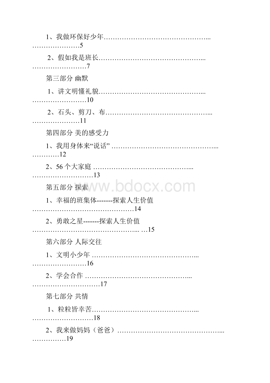 小学心理健康校本教材doc.docx_第2页