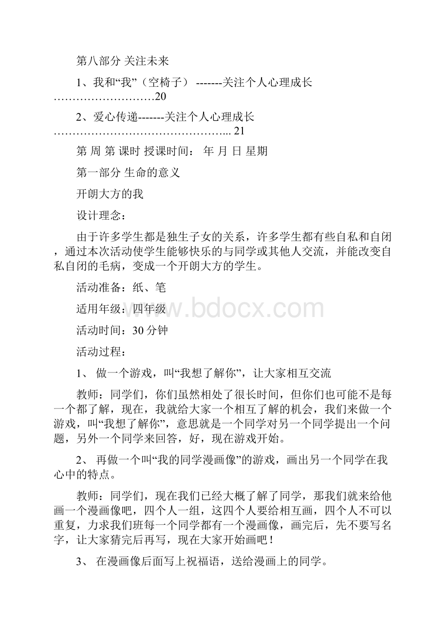 小学心理健康校本教材doc.docx_第3页