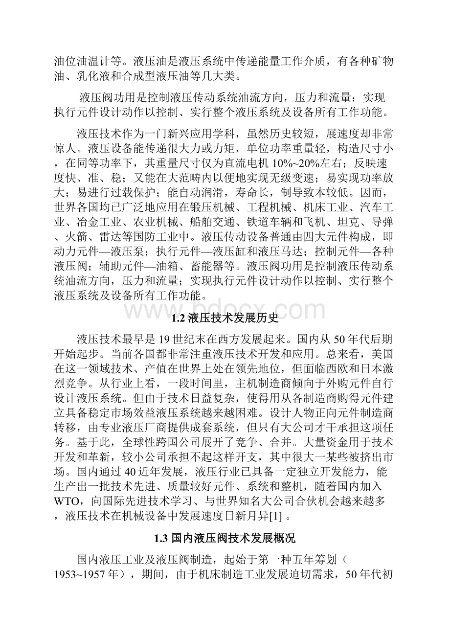 顺序阀设计说明书样本.docx_第3页