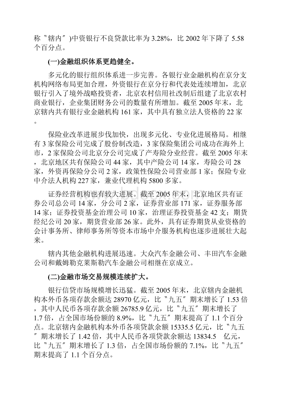 北京市十一五时期金融业发展规划.docx_第2页