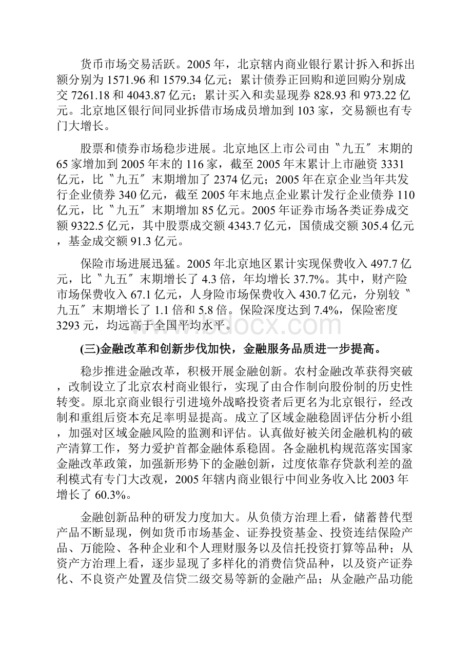 北京市十一五时期金融业发展规划.docx_第3页