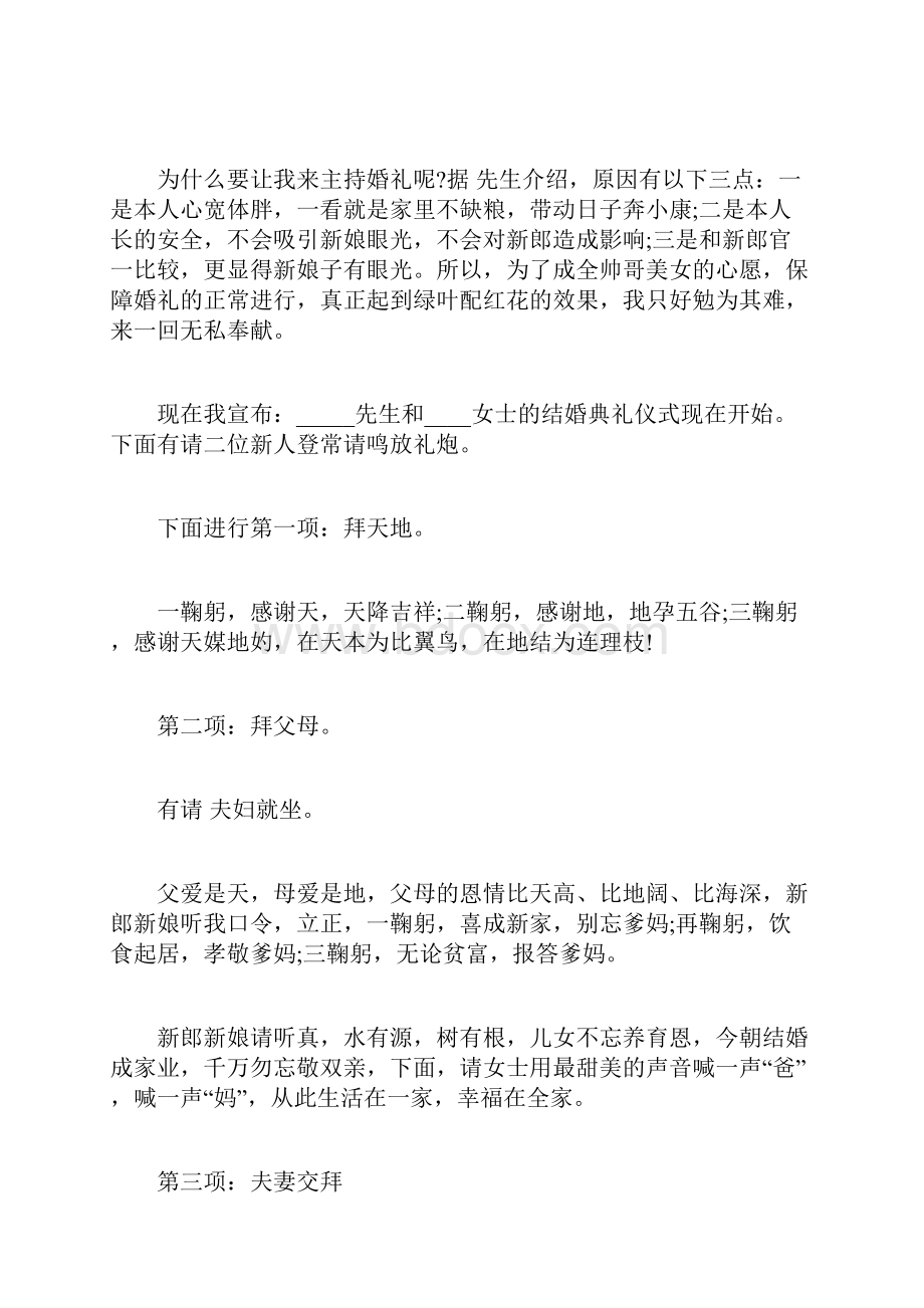 中式农村婚礼主持词范文.docx_第2页