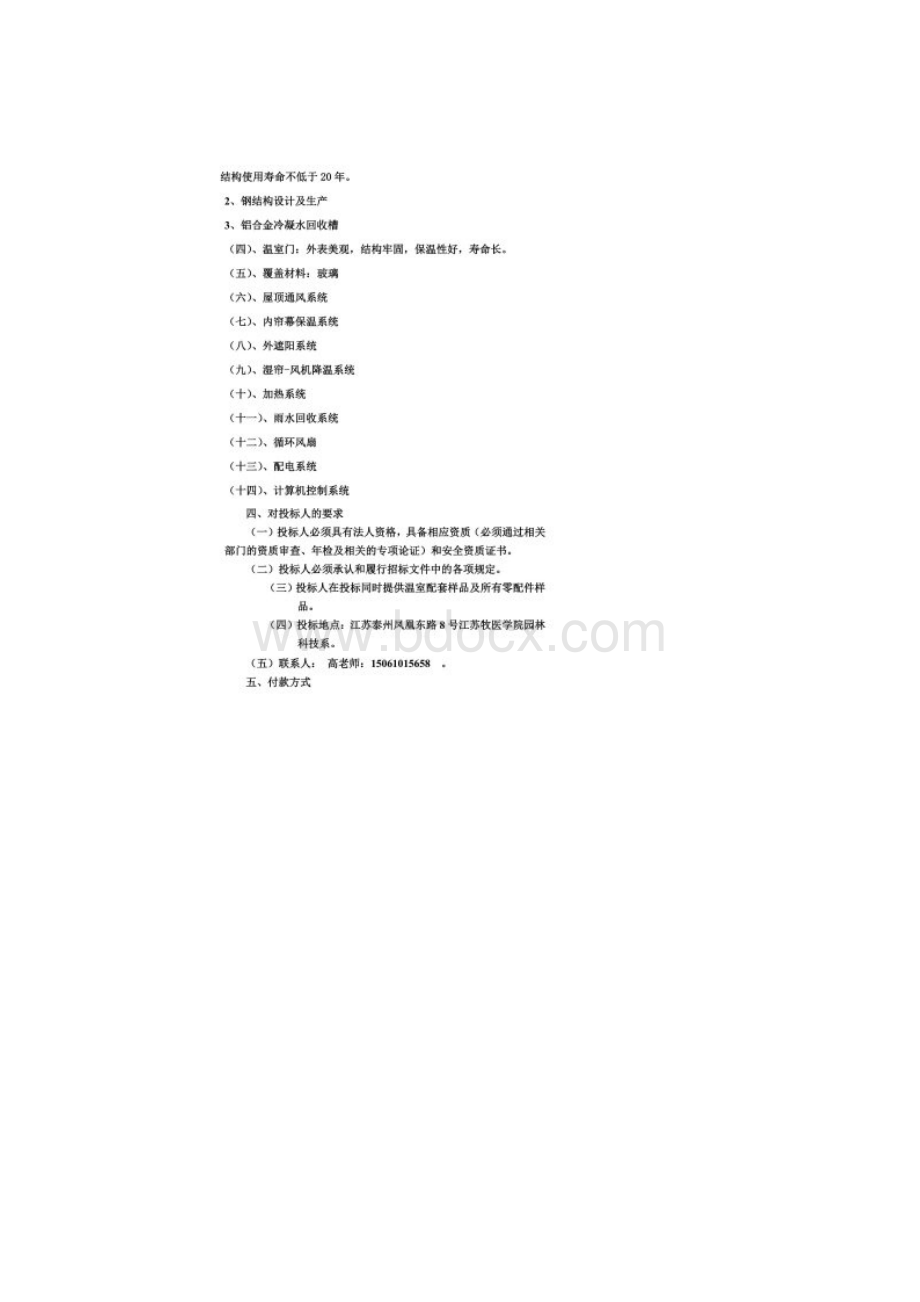 江苏畜牧兽医职业技术学院.docx_第2页