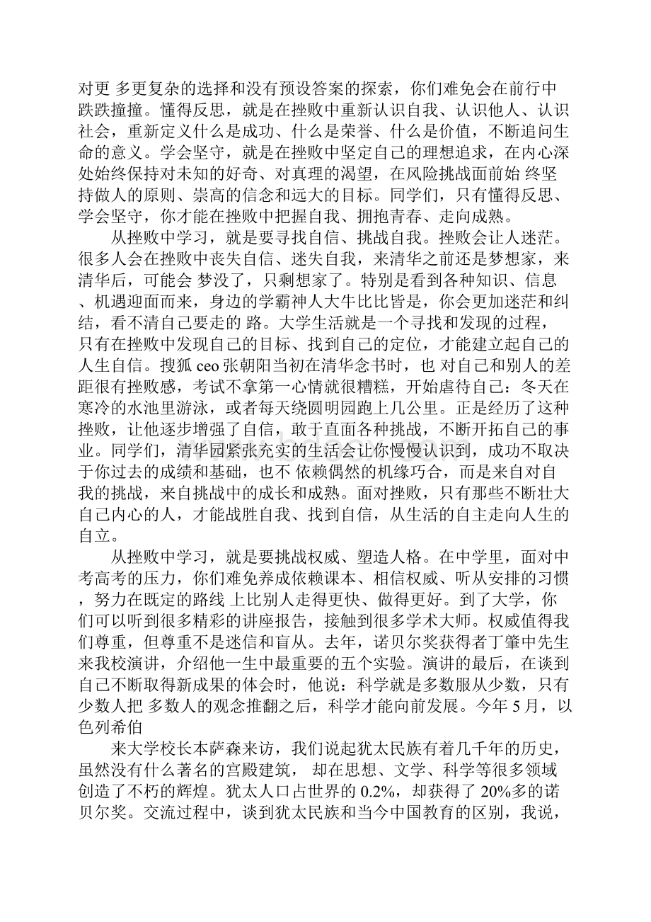 一篇不错的大学开学典礼发言稿.docx_第3页