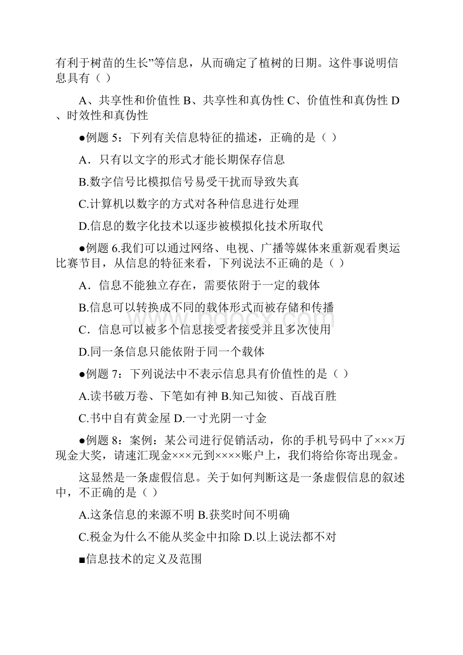 信息技术必修模块笔试复习提纲.docx_第2页