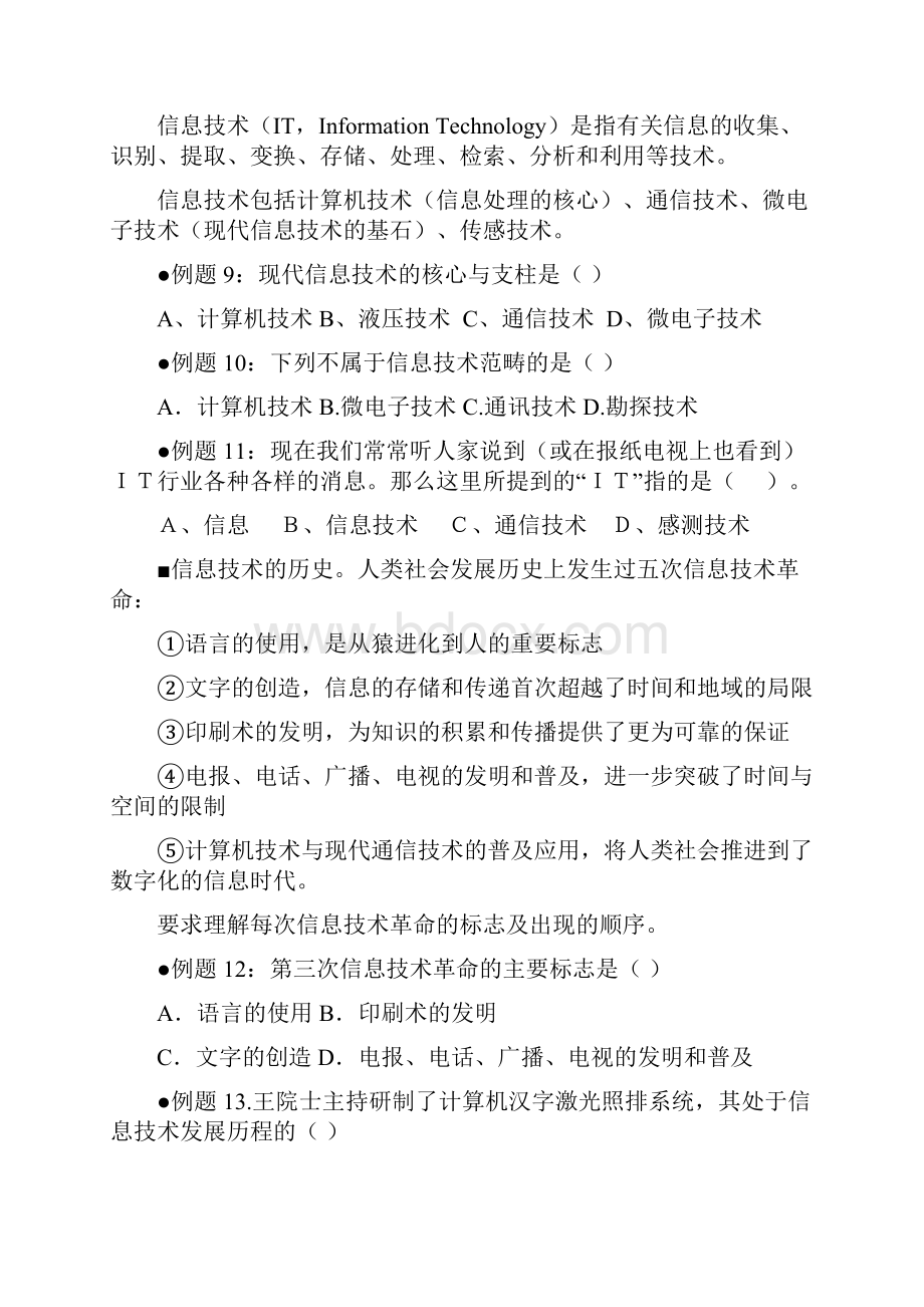 信息技术必修模块笔试复习提纲.docx_第3页