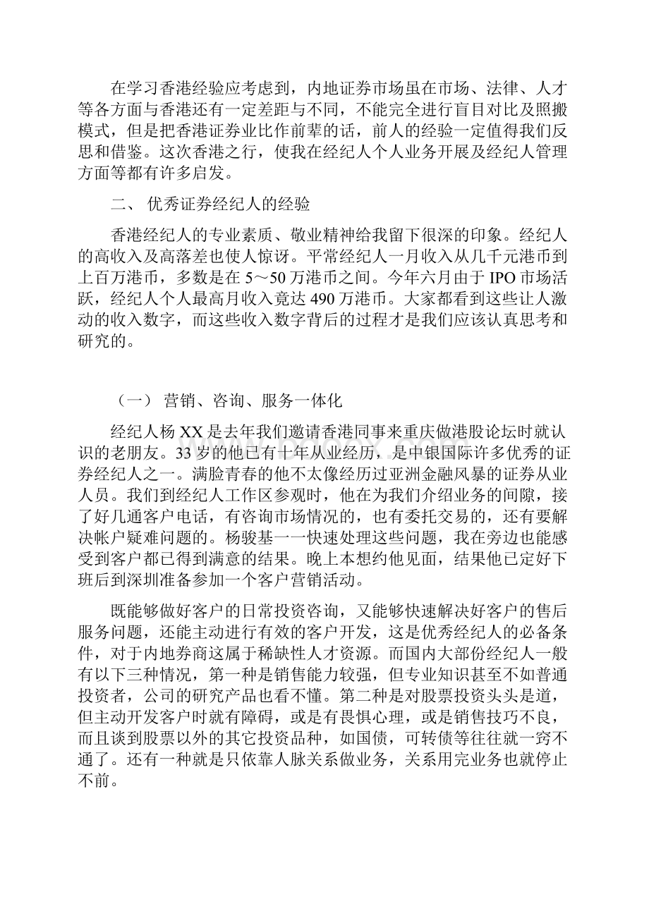 香港经纪人业务经验.docx_第2页