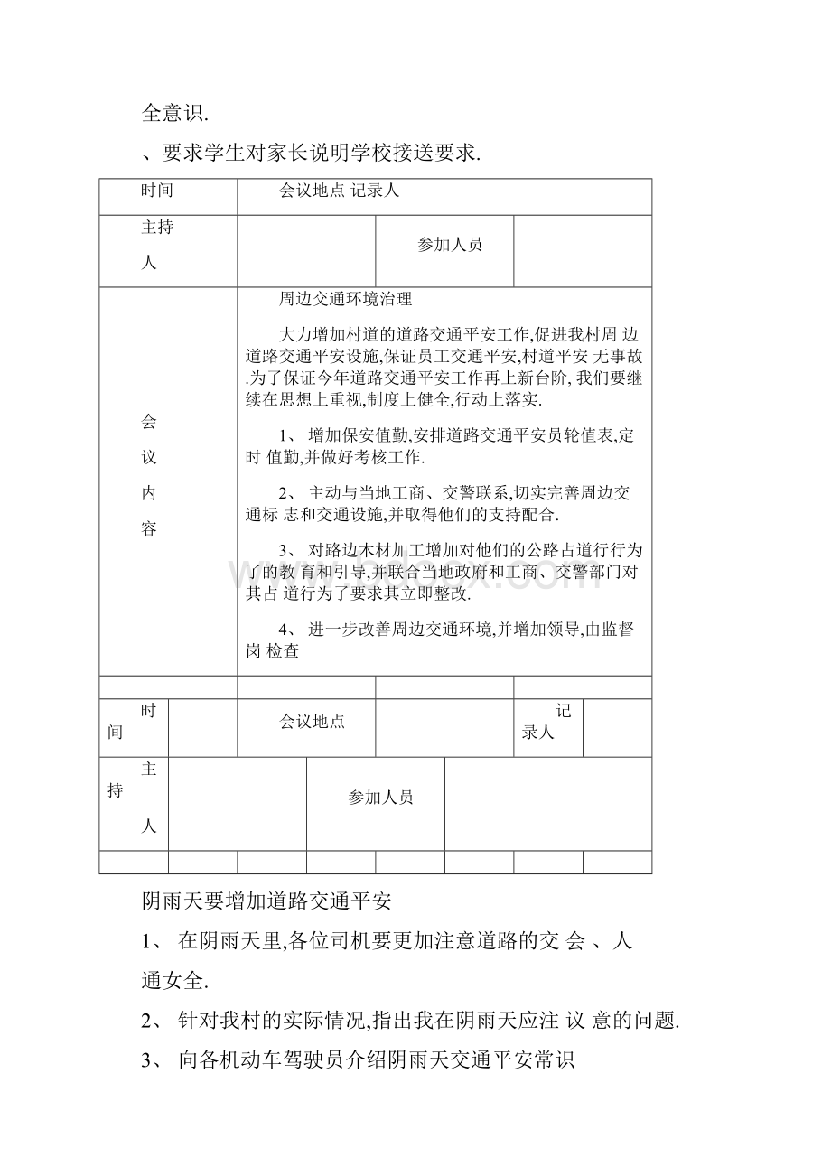 交通安全工作会议记录.docx_第2页