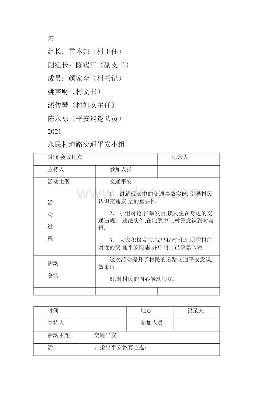 交通安全工作会议记录.docx_第3页