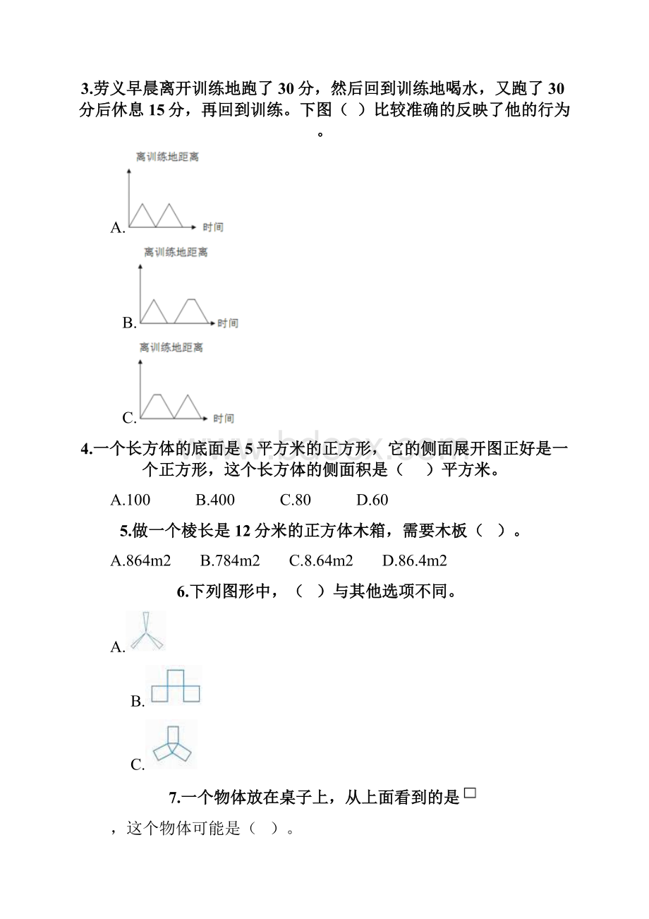 人教版五年级数学下册《选择题》专项练习题含答案精练.docx_第2页