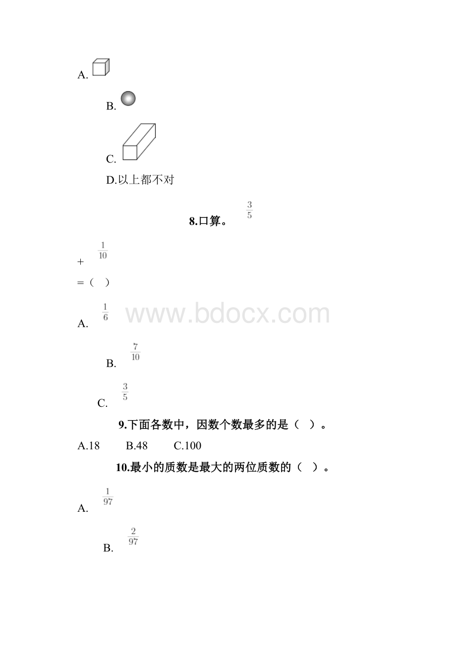 人教版五年级数学下册《选择题》专项练习题含答案精练.docx_第3页