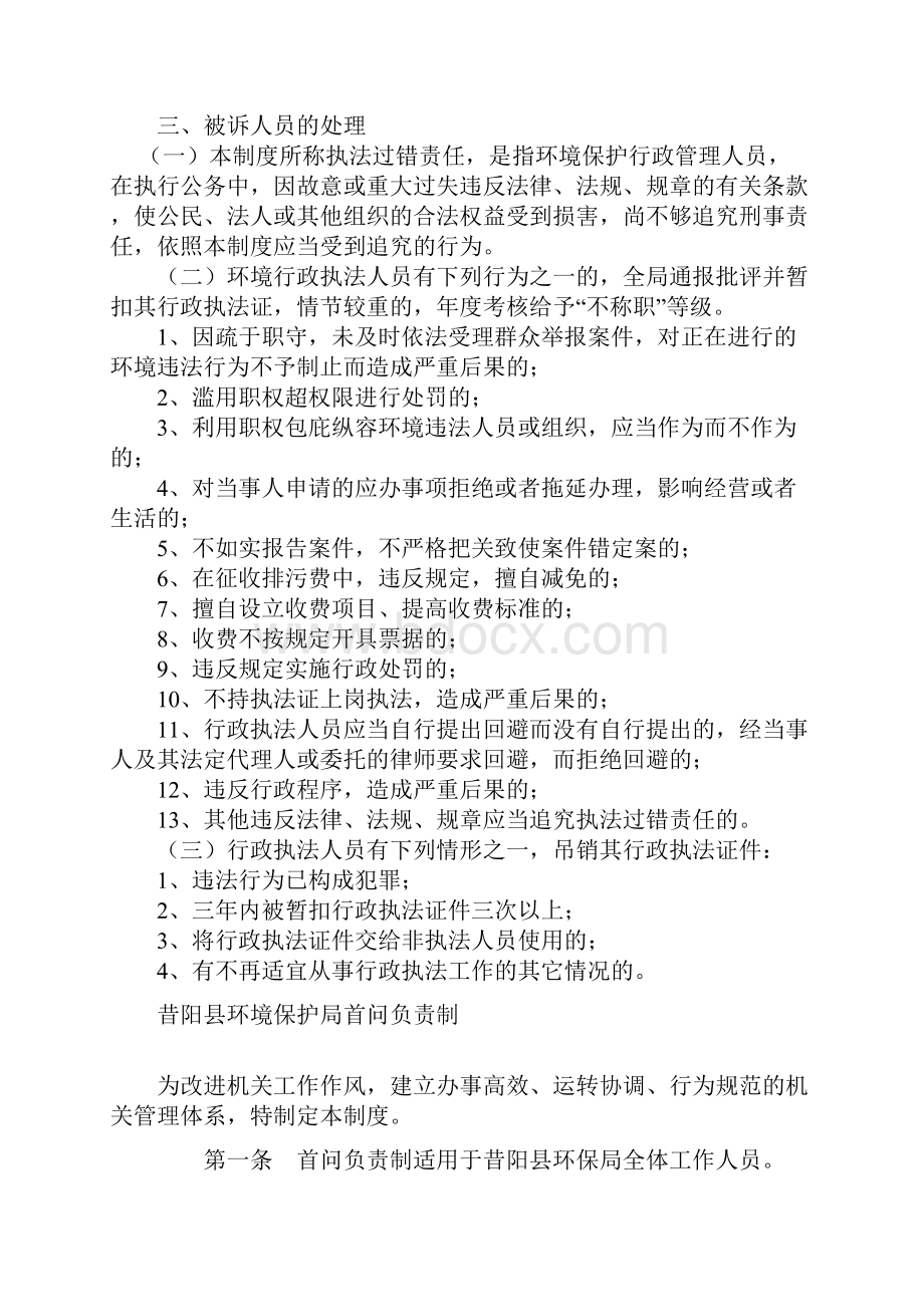 昔阳县环境保护局工作责任追究制度.docx_第2页