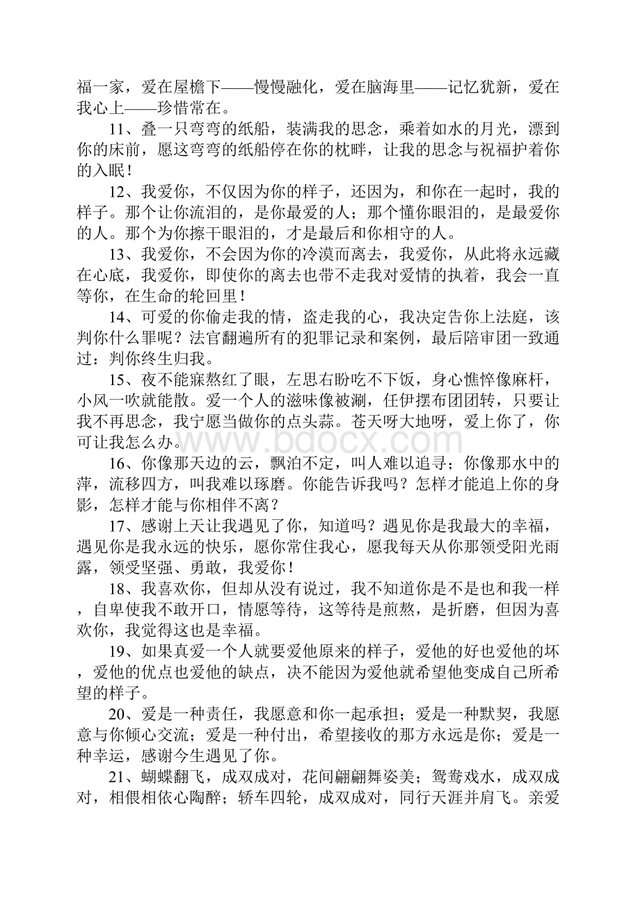 给对象空间留言句子.docx_第2页