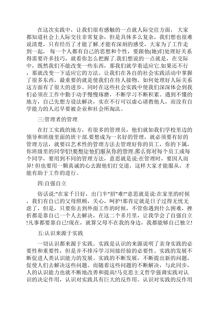 社会实践报告学校社会实践报告范文3篇.docx_第2页