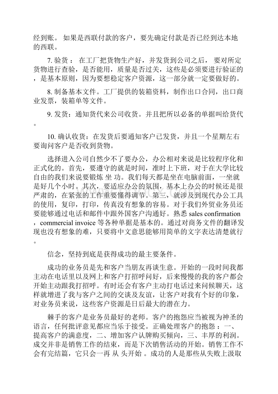 外贸业务员实习汇报doc.docx_第3页