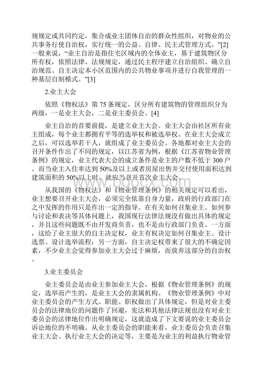 我国业主自治法律问题探析.docx_第3页