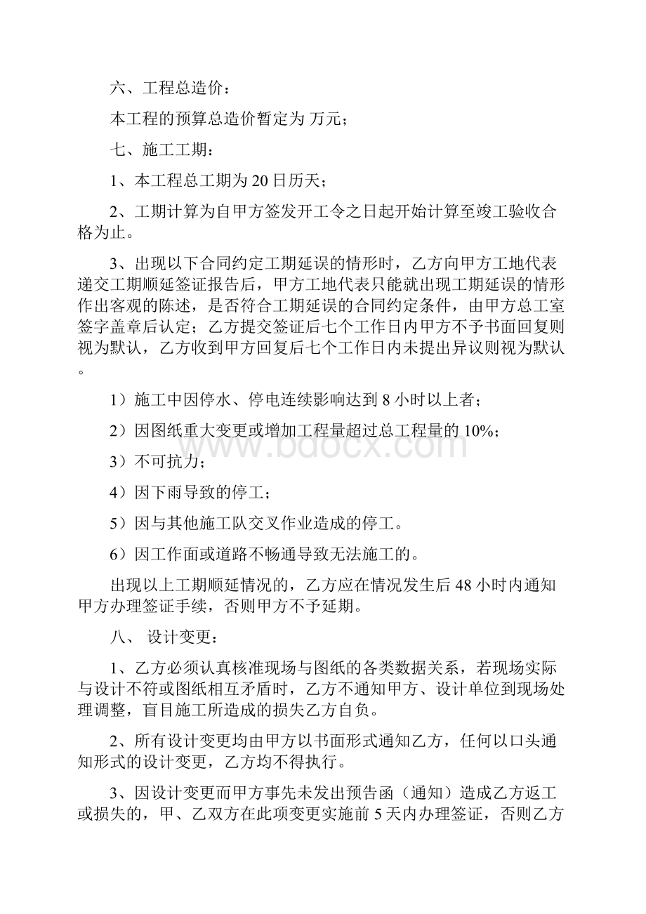 基坑支护土钉墙施工合同.docx_第2页