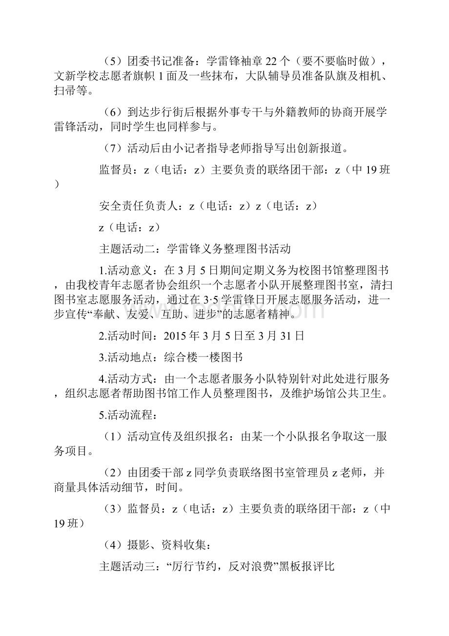 文新学校35学雷锋活动月策划书.docx_第3页